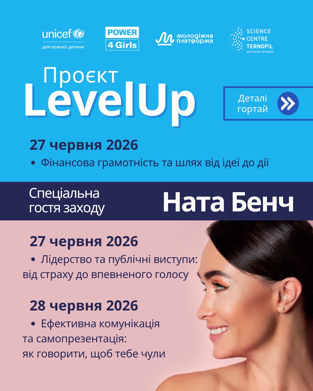 Оригінальна афіша LevelUp із програмою на 27 і 28 червня 2026 року