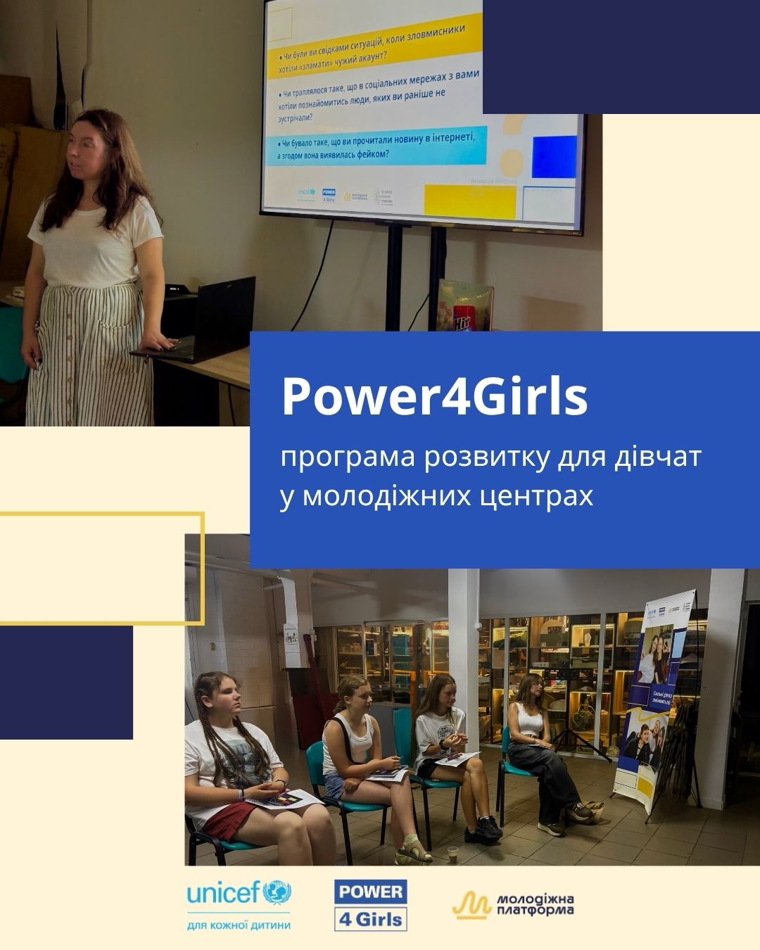 Колаж Power4Girls із фотографіями навчальної зустрічі та учасниць